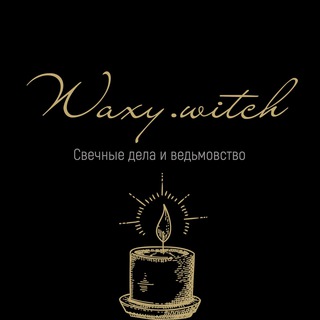 Логотип канала waxywitchworkshop