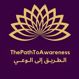 Логотип канала thepathtoawareness