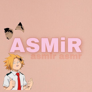 Логотип канала asmirasmr