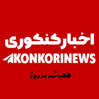 Логотип канала konkorinews