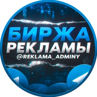 Логотип канала REKLAMA_ADMINY