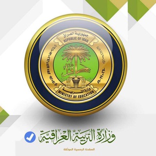 Логотип канала iraq_ofeducation