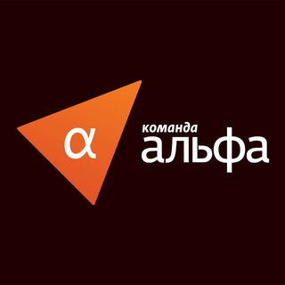 Логотип канала alfa_komanda