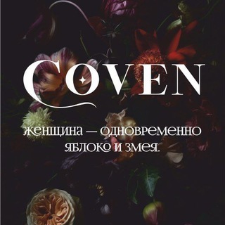 Логотип coven_krd