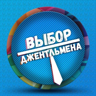 Логотип канала choiceofgentleman