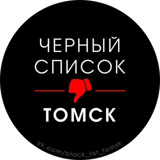 Логотип канала black_list_tomsk