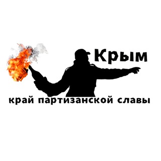 Логотип канала partizany_crimea