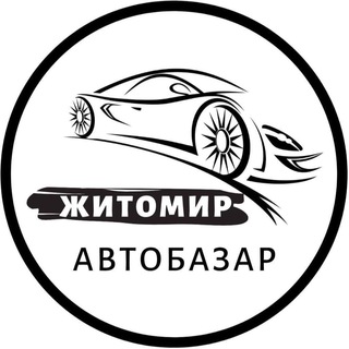 Логотип канала autobazarzhytomyr