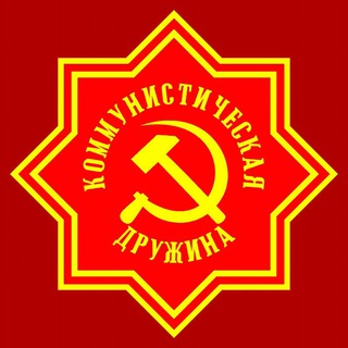 Логотип канала communist_squad_tg