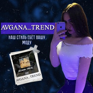 Логотип канала avgana_trend