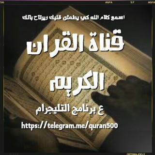 Логотип канала quran500