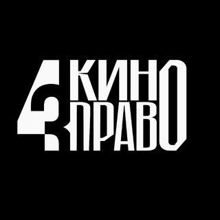 Логотип канала kino_pravo