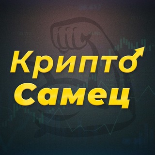 Логотип канала cryptosamec