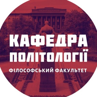 Логотип канала kafedrapolitilogiiknu