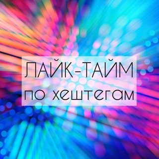 Логотип like_time_tag