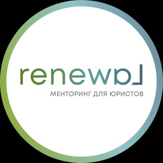 Логотип renewal_law