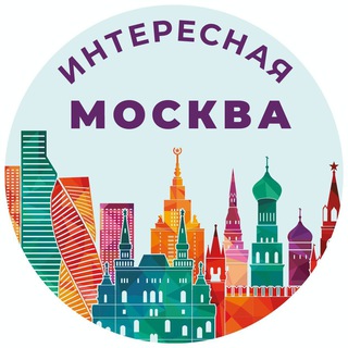 Логотип канала interesnaya_moskva1