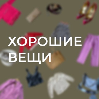 Логотип канала goodclothes_good