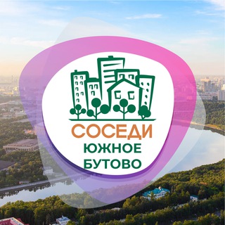 Логотип канала sosedi_yuzhnoye_butovo