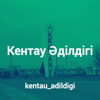 Логотип канала kentau_adildigi