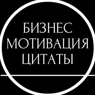 Логотип канала biznes_motivacia