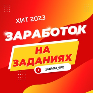 Логотип канала zarabotok_na_zadaniyah500