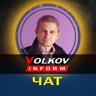 Логотип канала ivanvolkov_chat