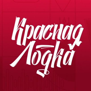 Логотип канала krasnaylodka