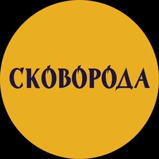 Логотип канала weareskovoroda