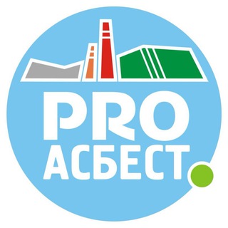 Логотип канала pro_asbest