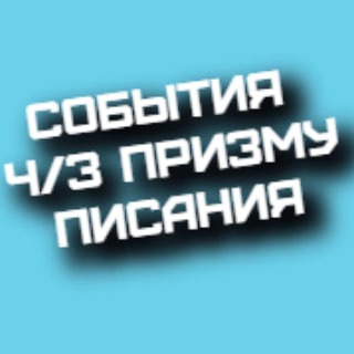 Логотип канала tbible2