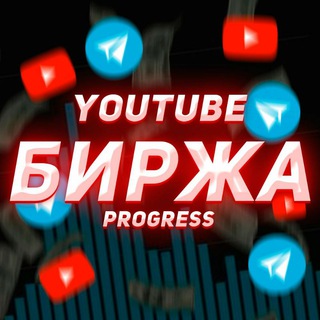 Логотип канала youtubebirzaprogress