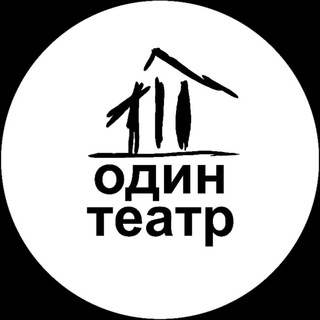 Логотип канала odin_teatr