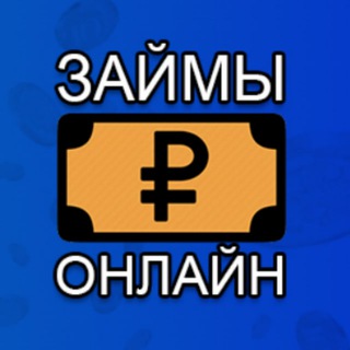 Логотип канала zaymy_kredity_zaem