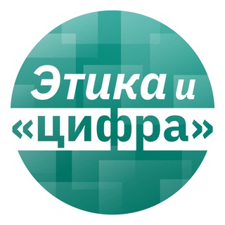 Логотип канала ethics_and_digital_technologies