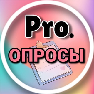 Логотип канала pro_opros_money