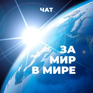 Логотип канала chat_meditacion_worldpeace