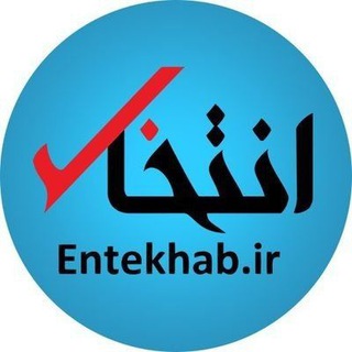 Логотип канала entekhab_ir