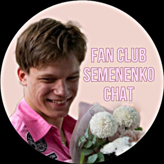 Логотип chatfanclubsemenenko