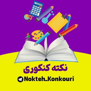 Логотип канала nokteh_konkour