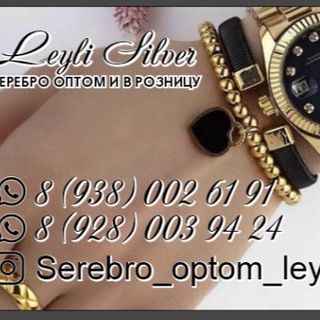 Логотип serebro_optom_leyli