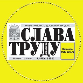 Логотип канала slava_trudu43