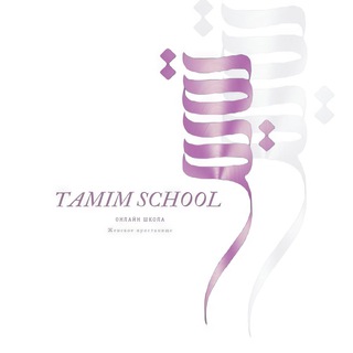 Логотип канала tamimschool