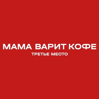 Логотип канала mamavaritcoffee