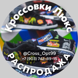 Логотип канала cross_opt_rasprodaja