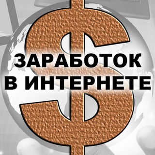 Логотип канала zarabotok_oficiall