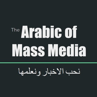 Логотип канала arabnewsstudy