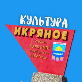 Логотип канала ikryanoe_kultura30rus