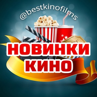 Логотип канала bestkinofilms