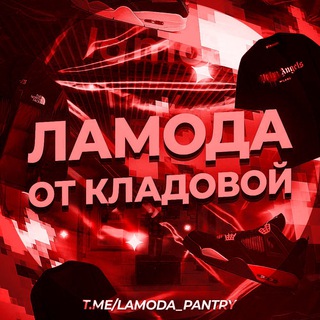 Логотип канала lamoda_pantry